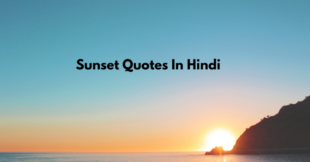 Sunset Quotes In Hindi
